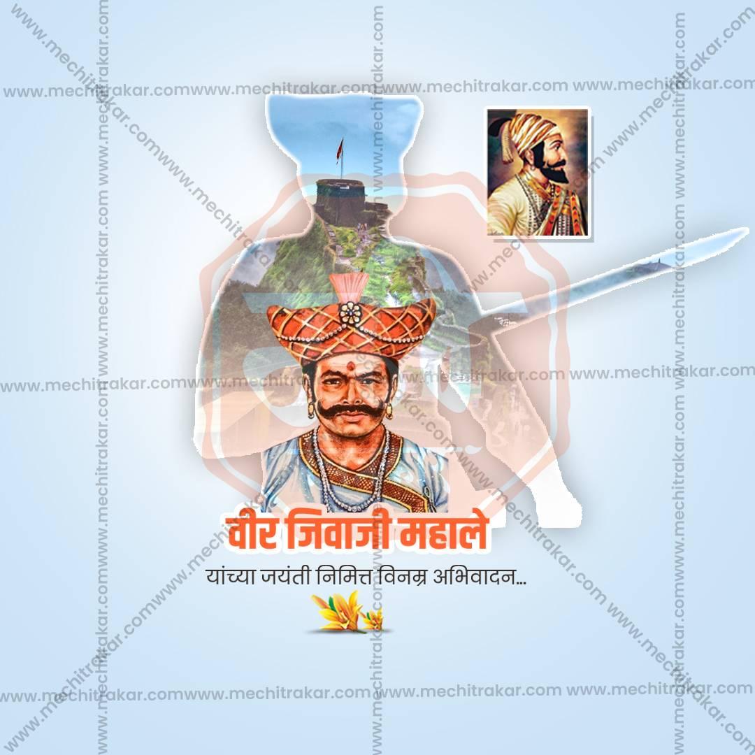 Premium Veer Jiva Mahal Jayanti Festival Invitation in Marathi, Hindi, and English - Editable PSD  by Me Chitrakar