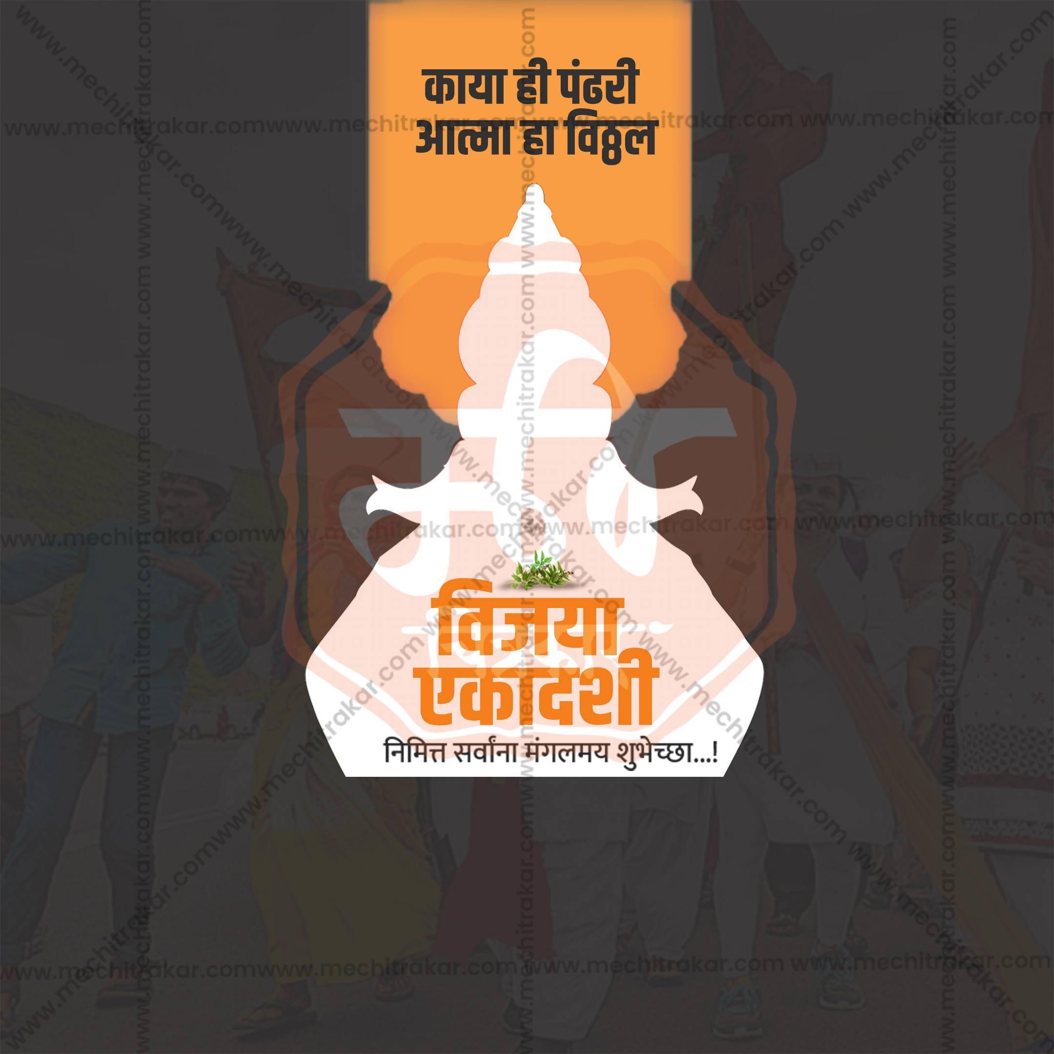 Vijaya Ekadashi Social Media Template | Marathi PSD | Me Chitrakar 0225-2