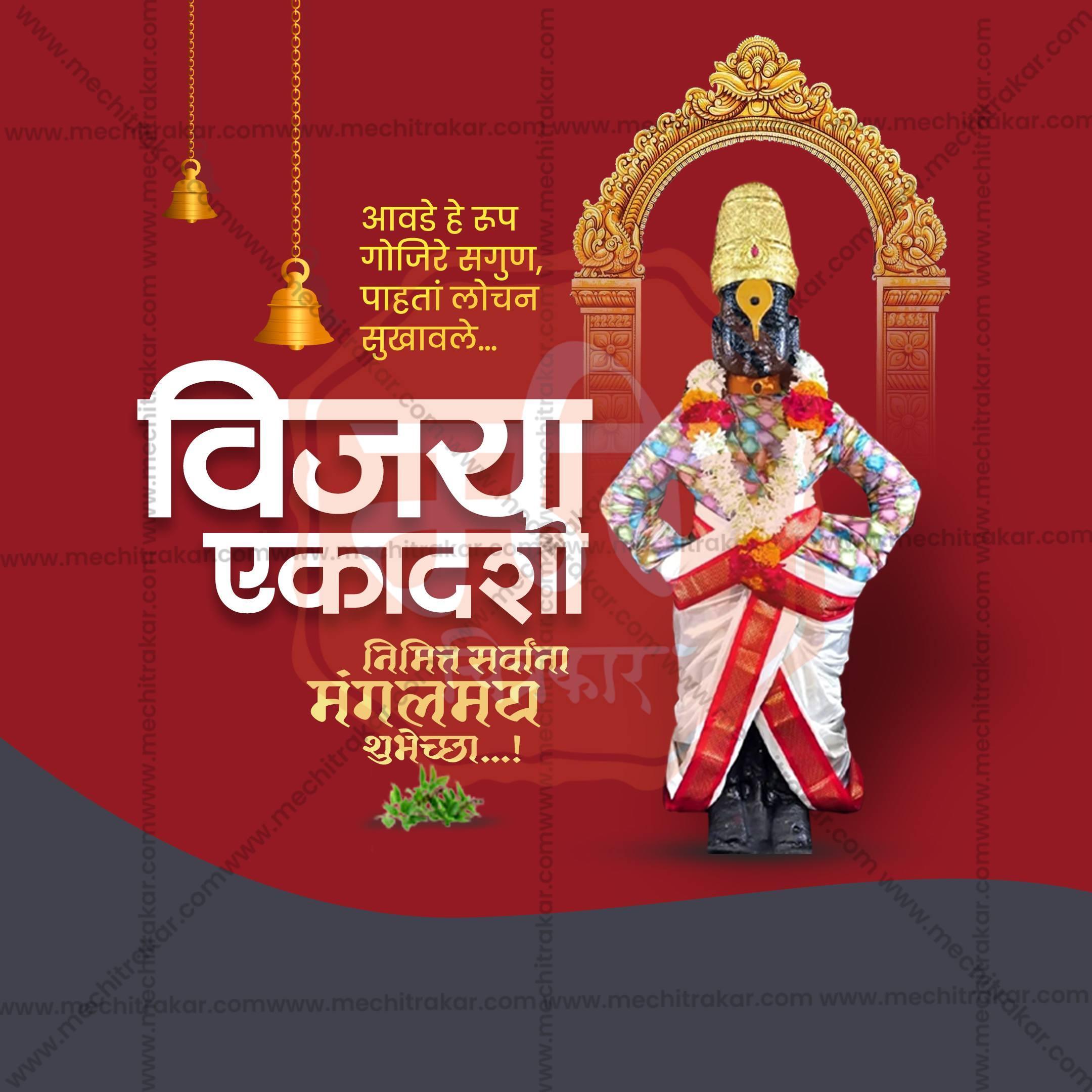 Vijaya Ekadashi Social Media Template | Marathi PSD | Me Chitrakar 0225-7