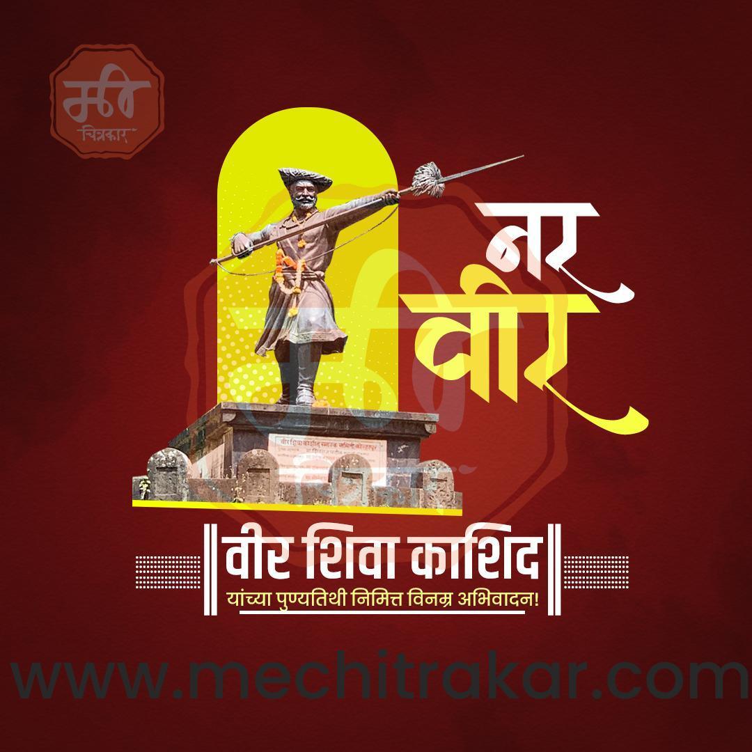Unique Veer Shiva Kashid Punyatithi PSD template