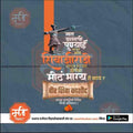 Veer Shiva Kashid Punyatithi PSD celebration design