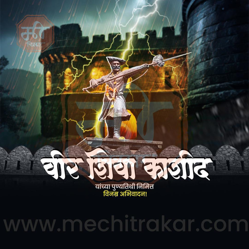 Top-quality Veer Shiva Kashid Punyatithi psd design