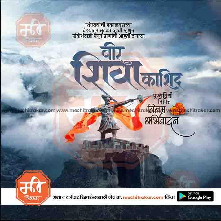 Veer Shiva Kashid Punyatithi PSD file with professional design