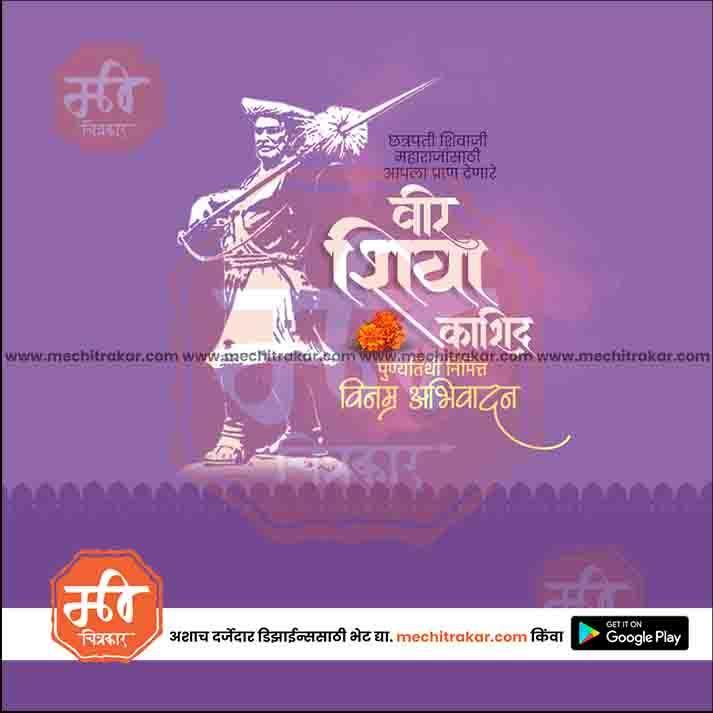 Professional Veer Shiva Kashid Punyatithi PSD template