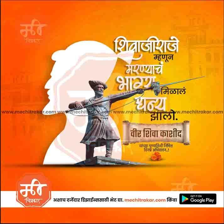 Veer Shiva Kashid Punyatithi graphic in PSD format