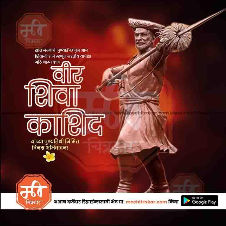 Unique Veer Shiva Kashid Punyatithi PSD template