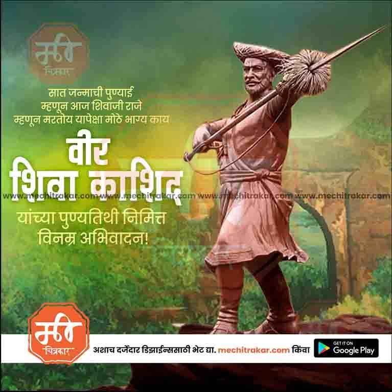 Veer Shiva Kashid Punyatithi commemorative psd design