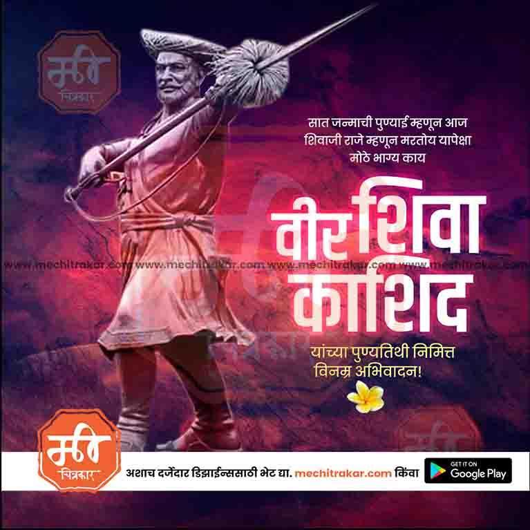 Downloadable Veer Shiva Kashid Punyatithi PSD file