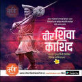 Downloadable Veer Shiva Kashid Punyatithi PSD file