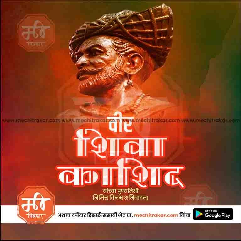 Veer Shiva Kashid Punyatithi celebration PSD template
