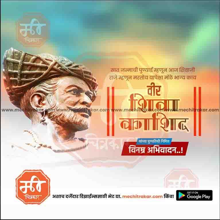 Veer Shiva Kashid Punyatithi commemorative psd design