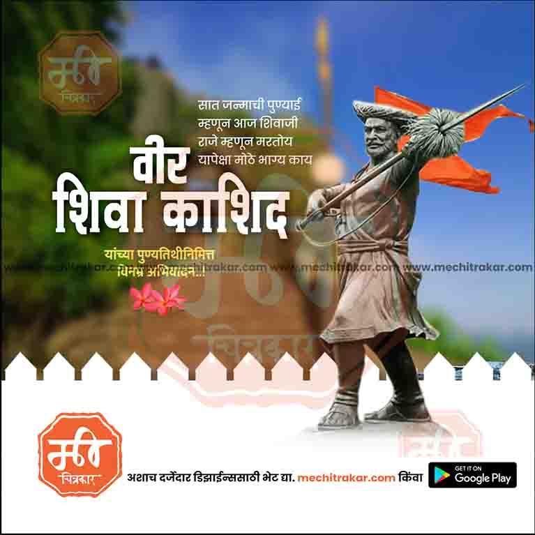 Elegant Veer Shiva Kashid Punyatithi PSD template
