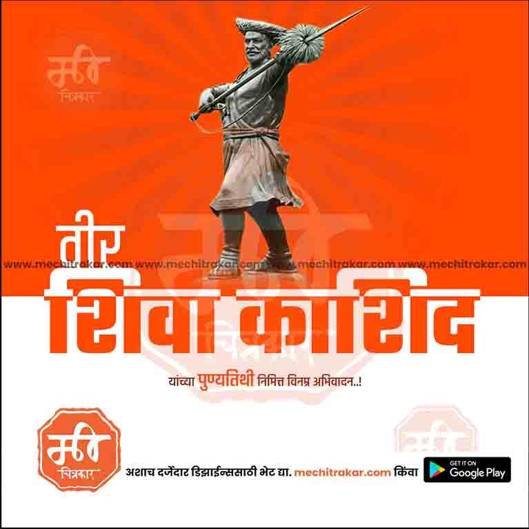Top-quality Veer Shiva Kashid Punyatithi psd design