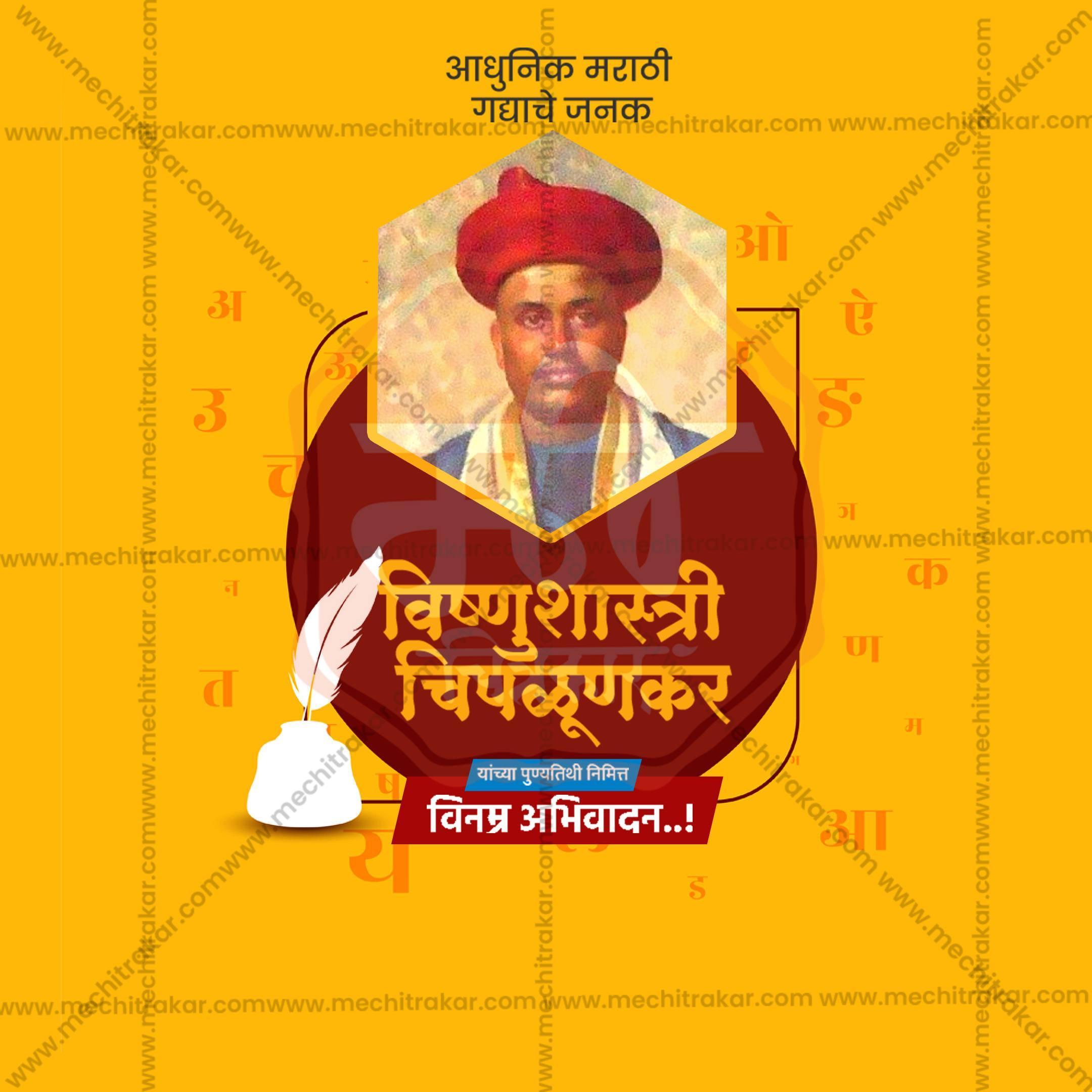 Vishnushastri Chiplunkar Punyatithi Social Media Template | Marathi PSD | Me Chitrakar 0325-1