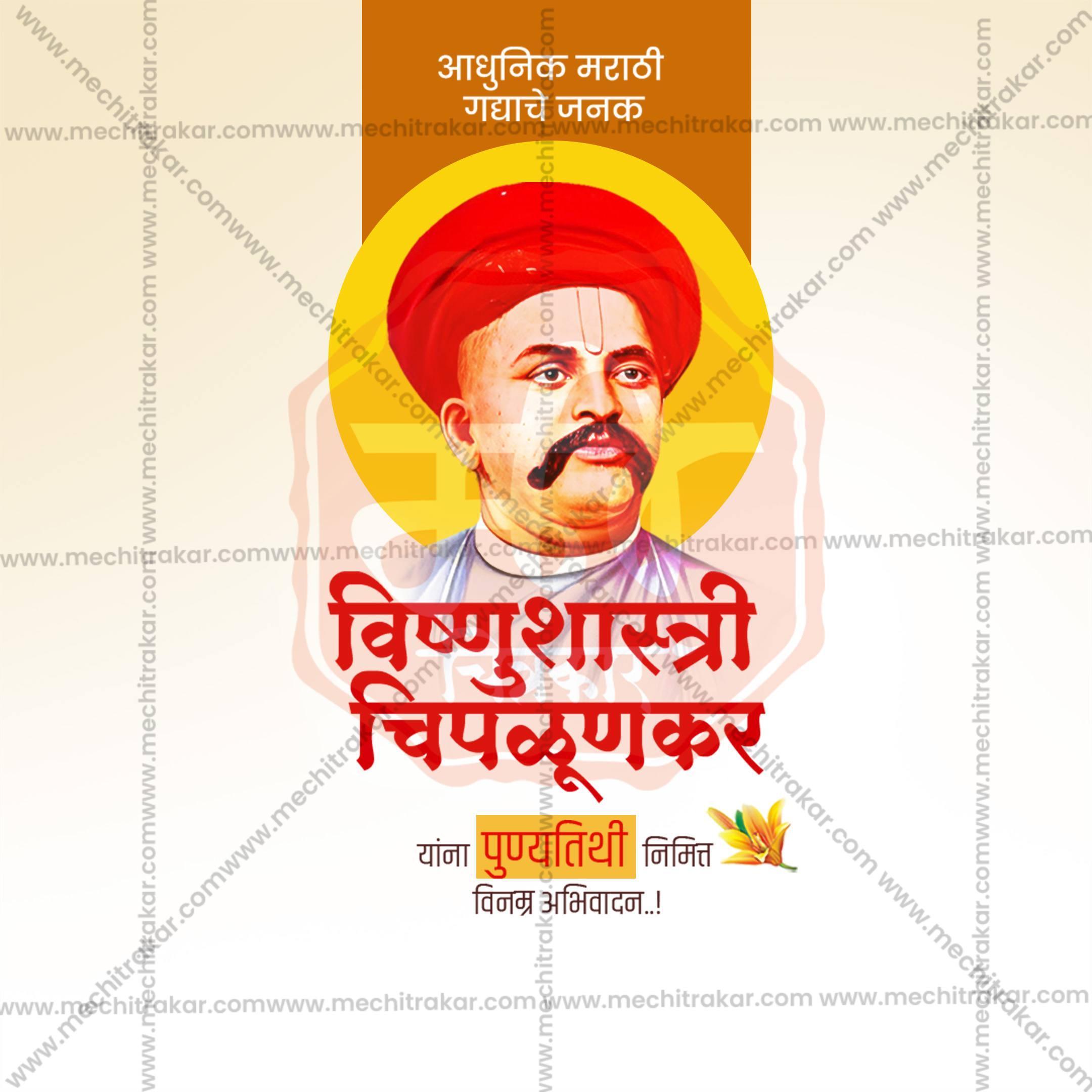 Vishnushastri Chiplunkar Punyatithi Social Media Template | Marathi PSD | Me Chitrakar 0325-2