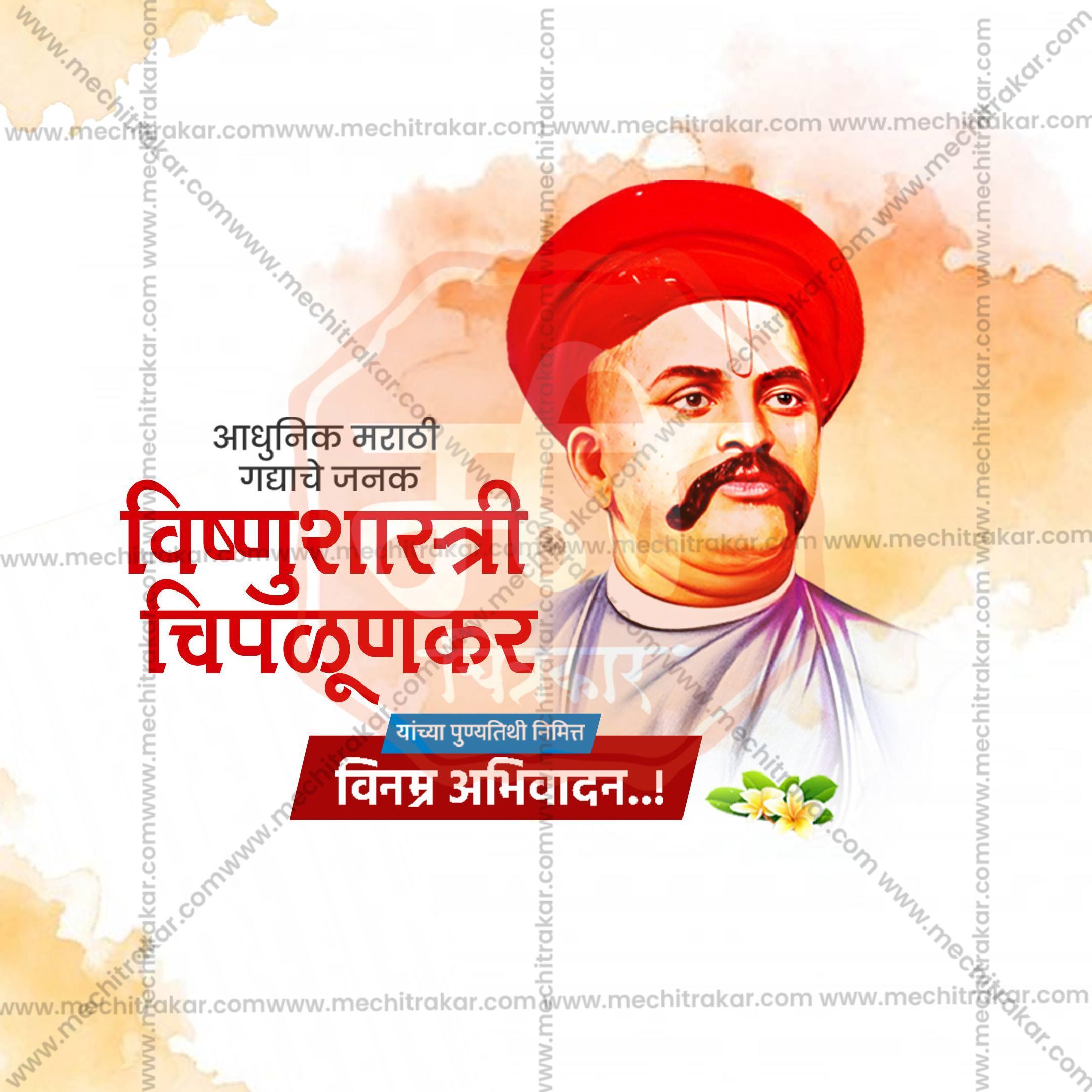 Vishnushastri Chiplunkar Punyatithi Social Media Template | Marathi PSD | Me Chitrakar 0325-3