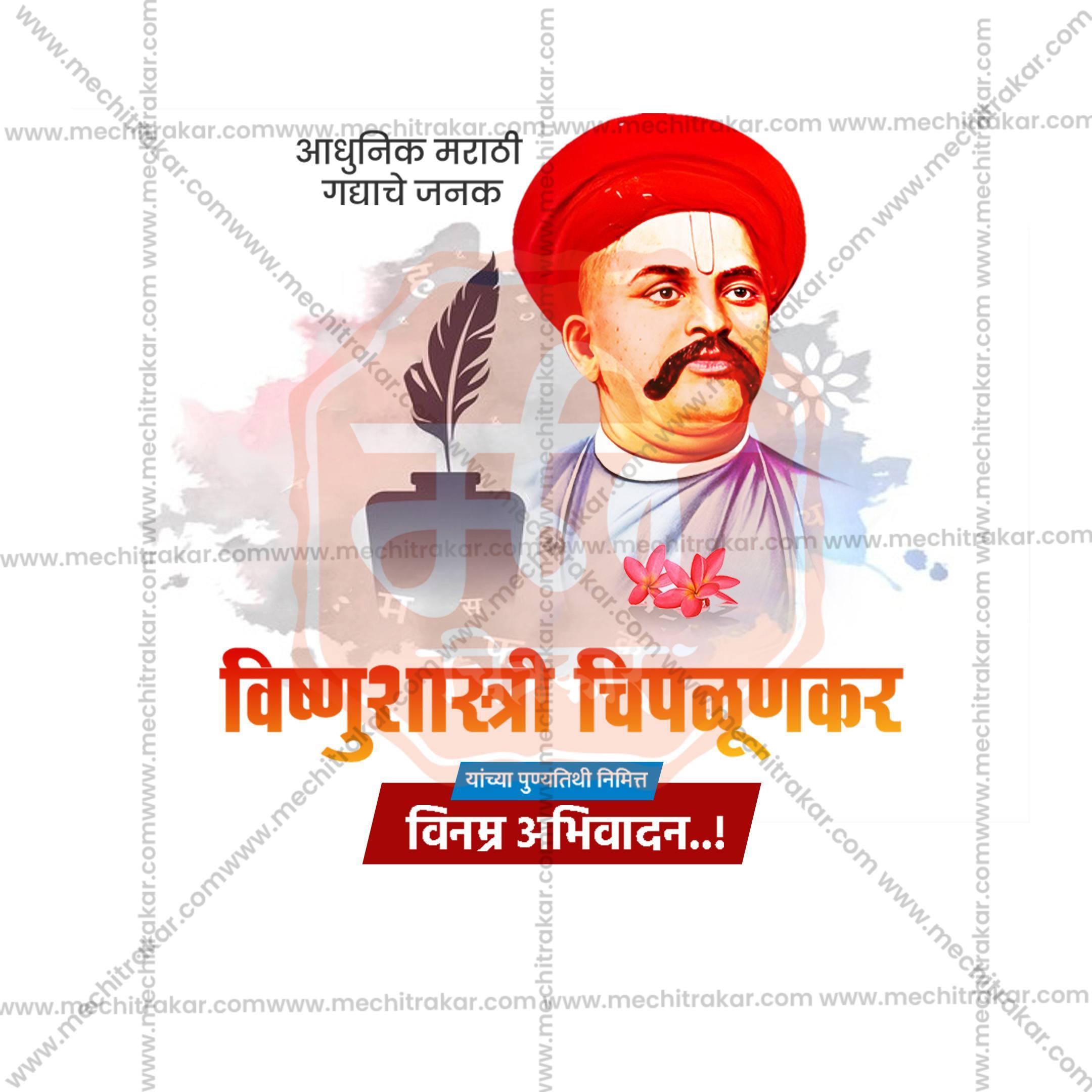 Vishnushastri Chiplunkar Punyatithi Social Media Template | Marathi PSD | Me Chitrakar 0325-5