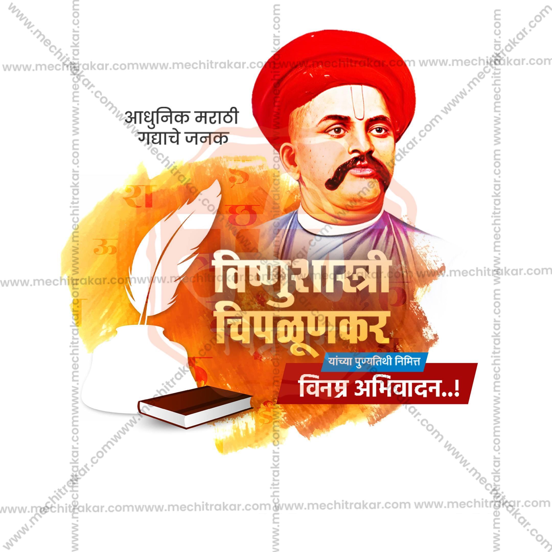 Vishnushastri Chiplunkar Punyatithi Social Media Templates | 10 PSD Bundle No.1 (Marathi) | Me Chitrakar-0325