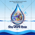 World Water Day Social Media Template | Hindi PSD | Me Chitrakar 0325-8