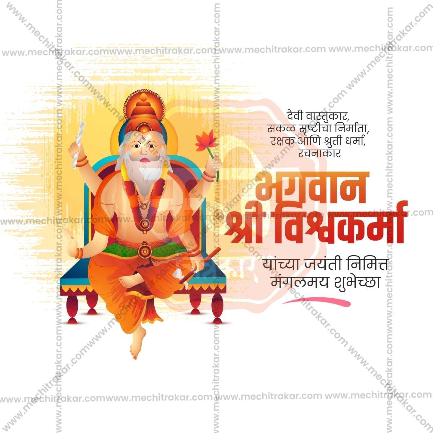 Premium Vishwakarma Jayanti Festival Invitation in Marathi, Hindi, and English - Editable PSD  by Me Chitrakar