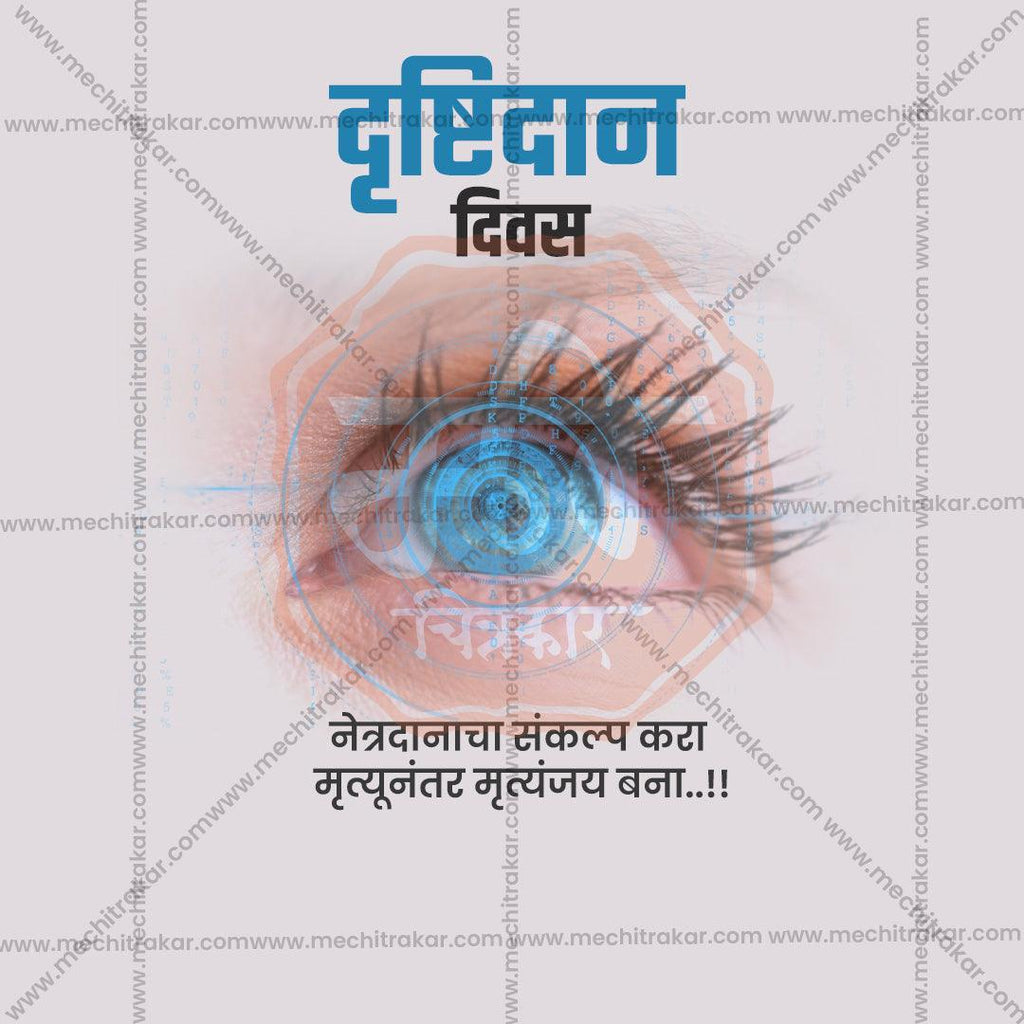Vision Donation Day Bundle: 10 Premium Marathi Templates (PSD & PSD)