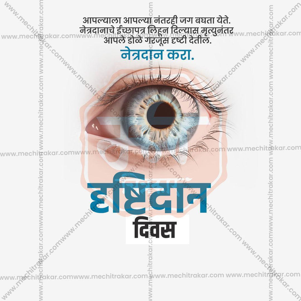 Vision Donation Day Bundle: 10 Premium Marathi Templates (PSD & PSD)