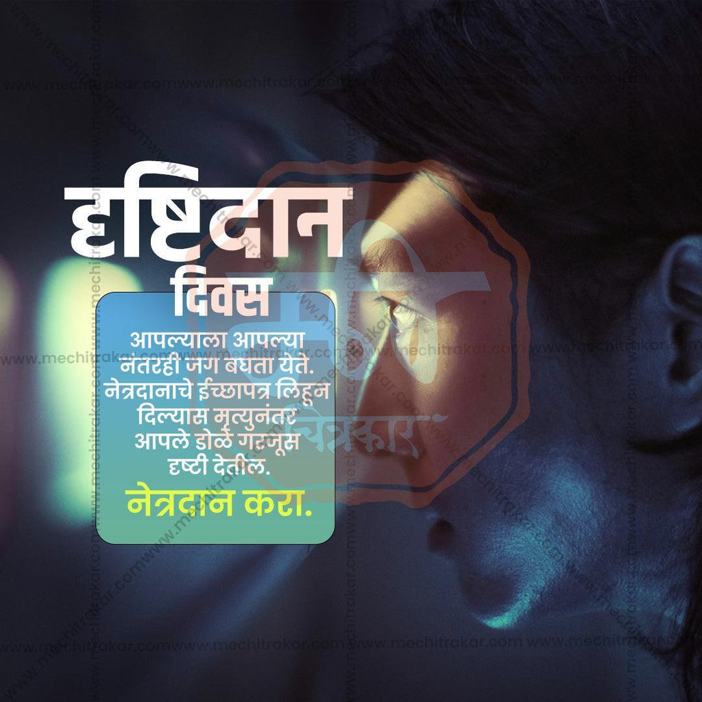 Vision Donation Day Bundle: 10 Premium Marathi Templates (PSD & PSD)