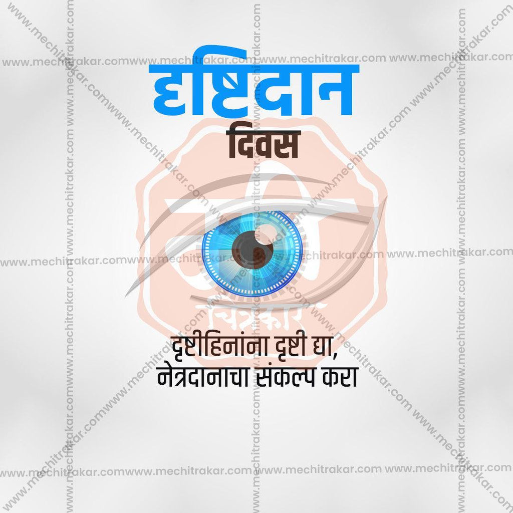 Vision Donation Day Bundle: 10 Premium Marathi Templates (PSD & PSD)