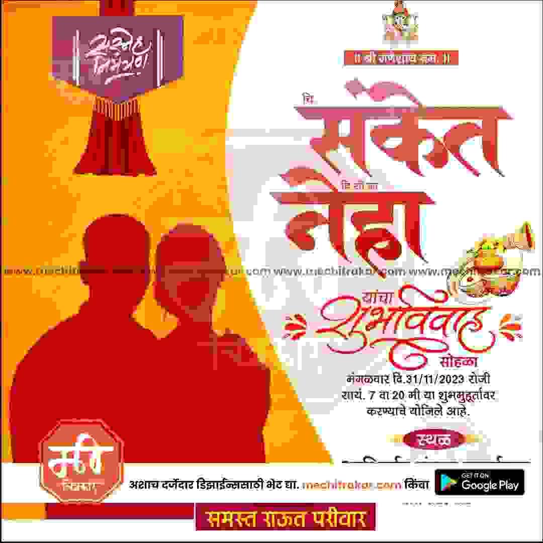 Lagn Patrika | Social Media Design Templates in Marathi | Editable PSD for Designers | By Me Chitrakar | 10