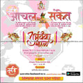 Lagn Patrika | Social Media Design Templates in Marathi | Editable PSD for Designers | By Me Chitrakar | 11