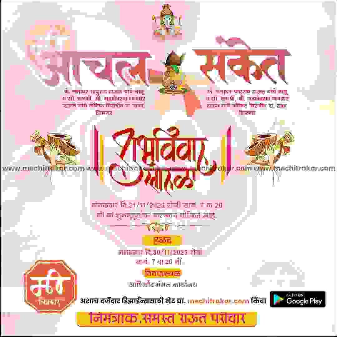 Lagn Patrika | Social Media Design Templates in Marathi | Editable PSD for Designers | By Me Chitrakar | 11