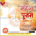 Lagn Patrika | Social Media Design Templates in Marathi | Editable PSD for Designers | By Me Chitrakar | 13