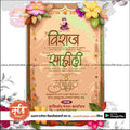 Lagn Patrika | Social Media Design Templates in Marathi | Editable PSD for Designers | By Me Chitrakar | 14