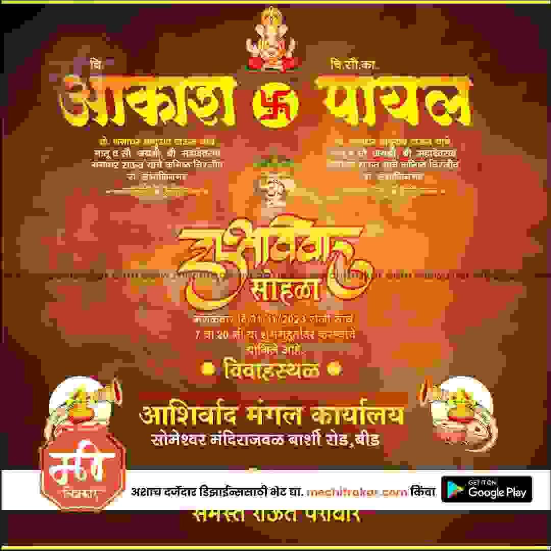 Lagn Patrika | Social Media Design Templates in Marathi | Editable PSD for Designers | By Me Chitrakar | 18