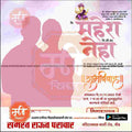 Lagn Patrika | Social Media Design Templates in Marathi | Editable PSD for Designers | By Me Chitrakar | 1
