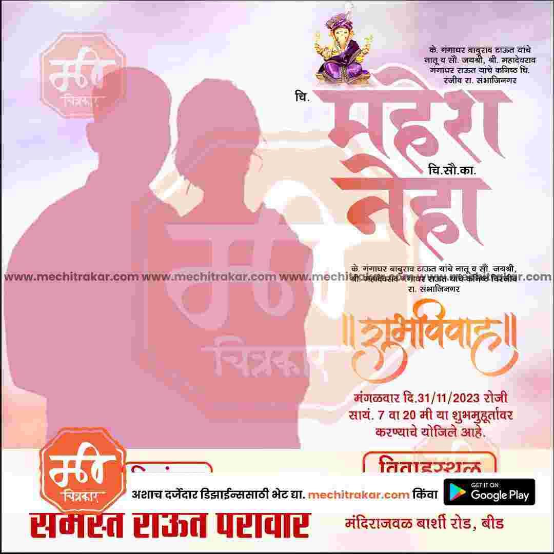 Lagn Patrika | Social Media Design Templates in Marathi | Editable PSD for Designers | By Me Chitrakar | 1