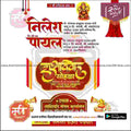 Lagn Patrika | Social Media Design Templates in Marathi | Editable PSD for Designers | By Me Chitrakar | 20