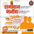 Lagn Patrika | Social Media Design Templates in Marathi | Editable PSD for Designers | By Me Chitrakar | 21