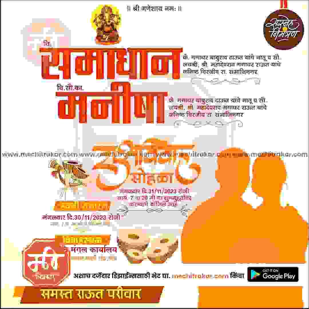 Lagn Patrika | Social Media Design Templates in Marathi | Editable PSD for Designers | By Me Chitrakar | 21