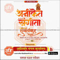 Lagn Patrika | Social Media Design Templates in Marathi | Editable PSD for Designers | By Me Chitrakar | 22