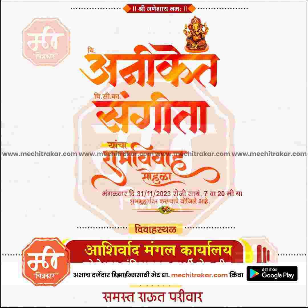 Lagn Patrika | Social Media Design Templates in Marathi | Editable PSD for Designers | By Me Chitrakar | 22