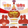 Lagn Patrika | Social Media Design Templates in Marathi | Editable PSD for Designers | By Me Chitrakar | 23
