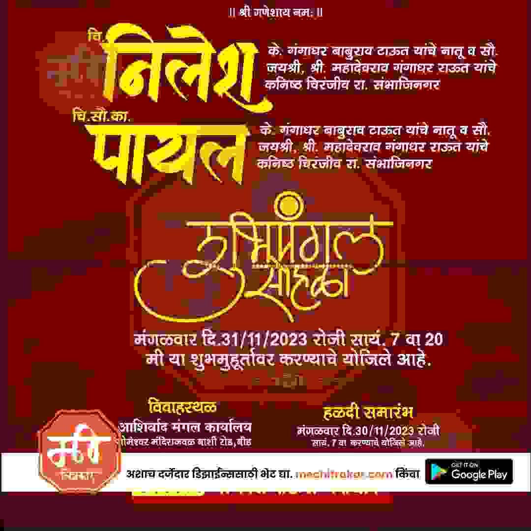 Lagn Patrika | Social Media Design Templates in Marathi | Editable PSD for Designers | By Me Chitrakar | 24