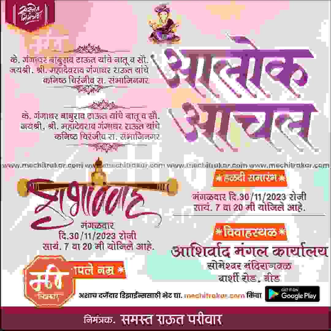Lagn Patrika | Social Media Design Templates in Marathi | Editable PSD for Designers | By Me Chitrakar | 28