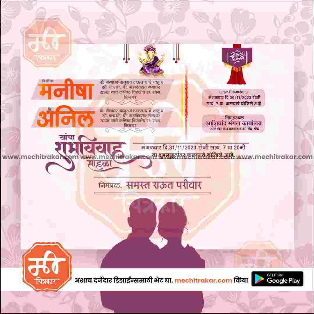 Lagn Patrika | Social Media Design Templates in Marathi | Editable PSD for Designers | By Me Chitrakar | 30