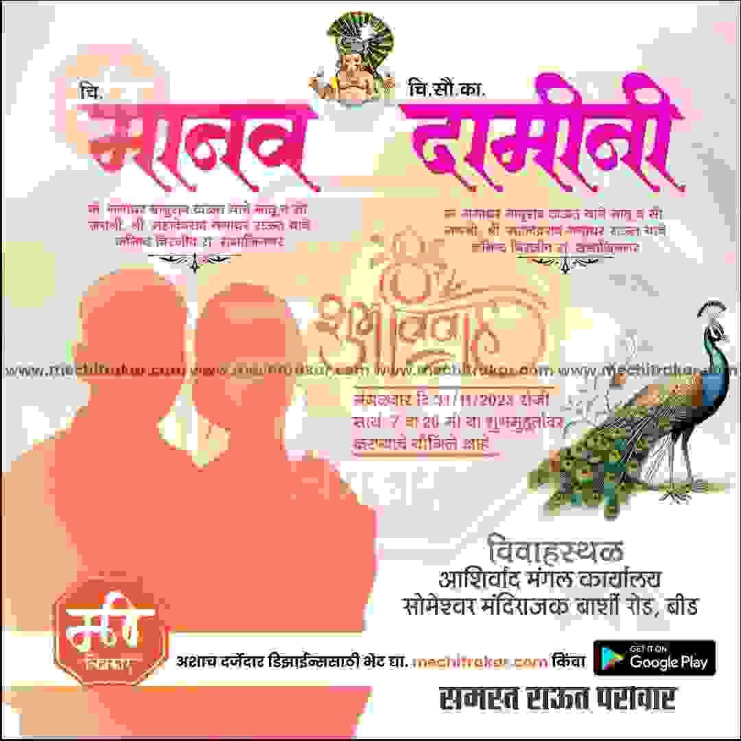 Lagn Patrika | Social Media Design Templates in Marathi | Editable PSD for Designers | By Me Chitrakar | 3