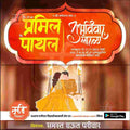 Lagn Patrika | Social Media Design Templates in Marathi | Editable PSD for Designers | By Me Chitrakar | 41