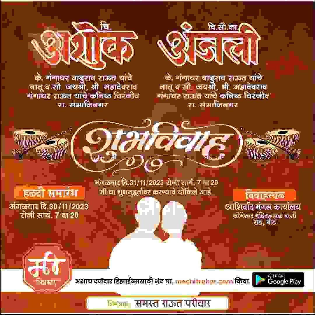 Lagn Patrika | Social Media Design Templates in Marathi | Editable PSD for Designers | By Me Chitrakar | 48