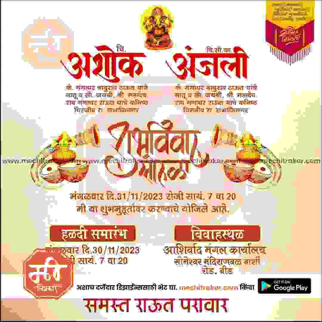 Lagn Patrika | Social Media Design Templates in Marathi | Editable PSD for Designers | By Me Chitrakar | 50