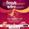 Lagn Patrika | Social Media Design Templates in Marathi | Editable PSD for Designers | By Me Chitrakar | 52
